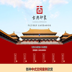 古典印象装饰设计