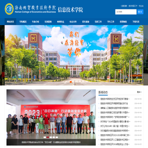 海南经贸职业技术学院