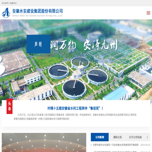 安徽水安建设集团股份有限公司