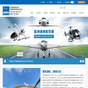 亚洲通用航空展
