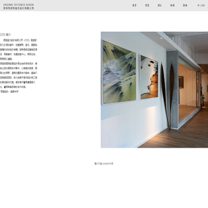 深圳市原筑室内设计有限公司