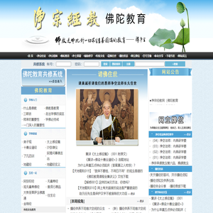 佛陀教育