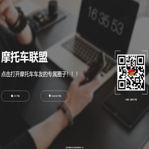 摩托车联盟