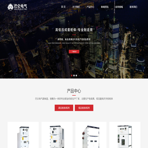 巴仑电气有限公司