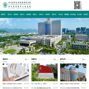浙江省诸暨市人民医院