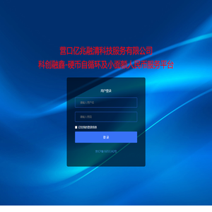 科创融鑫硬币零钞自循环管理平台