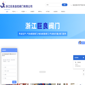 浙江巨良自控阀门有限公司