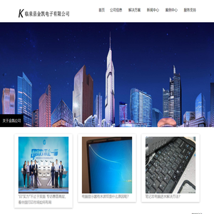 临泉县金凯电子有限公司,网站首页