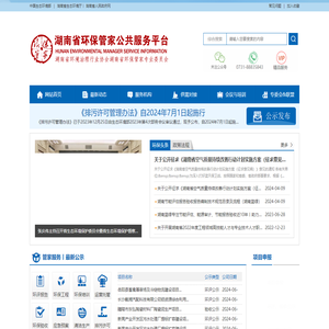 湖南省环保管家公共服务平台