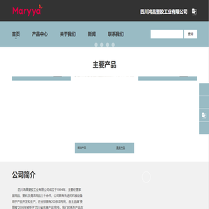 四川鸿昌塑胶工业有限公司
