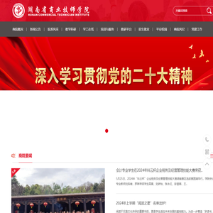 湖南省商业技师学院