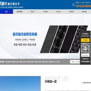 宁国市浦万高分子材料有限公司