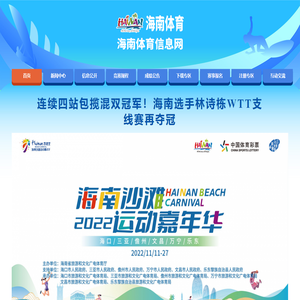 海南体育信息网