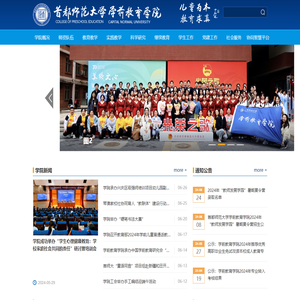 首都师范大学学前教育学院