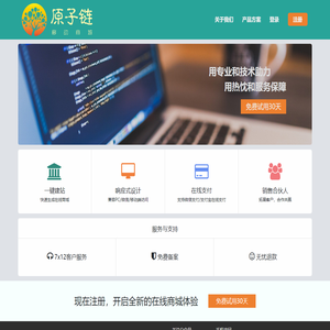原子链移动商城