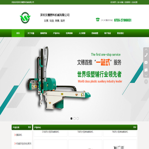 深圳文穗塑料机械有限公司