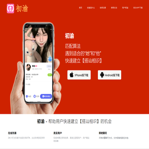 初渝