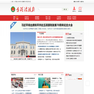 香港法治报