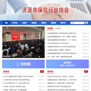 济源市保险行业协会