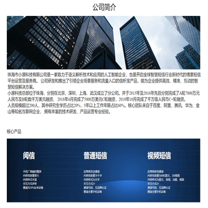 珠海市小源科技有限公司