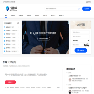 在线法律咨询平台