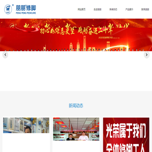 大连朋朋修脚服务有限公司