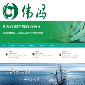 浙江伟鸿环保集团有限公司