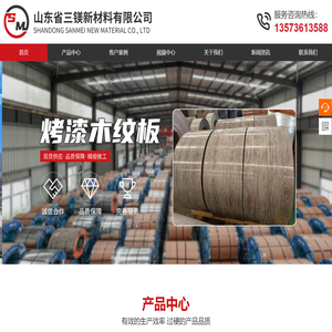 山东省三镁新材料有限公司
