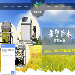 山东鲁塑节水灌溉设备有限公司,水肥一体机,全自动过滤器,滴灌带,滴灌管