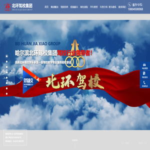 哈尔滨北环机动车驾驶员培训有限责任公司