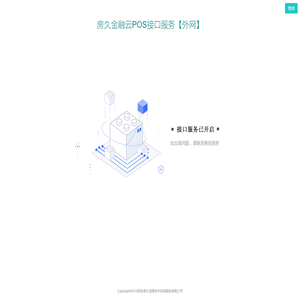 房久金融云接口服务