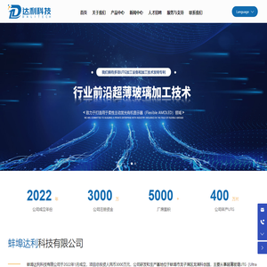 蚌埠达利科技有限公司