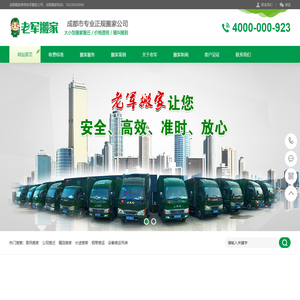 成都老军搬家公司