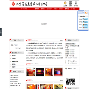 北京善美展览展示有限公司