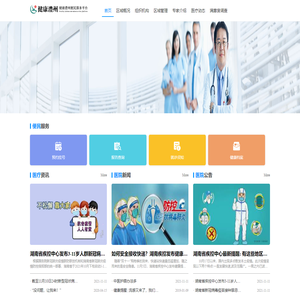 健康澧州便民服务平台