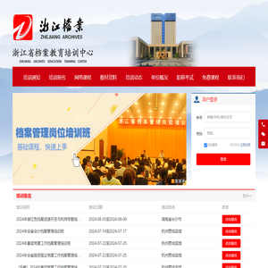 浙江省档案教育培训中心