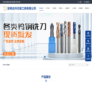 安徽达科切削工具有限公司硬质合金锯片铣刀
