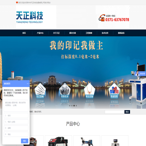 郑州市天正科技发展有限公司