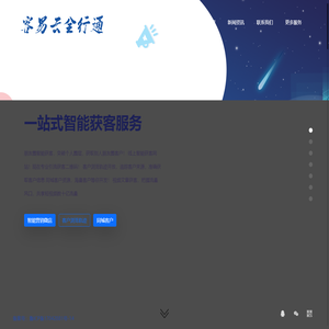 客易云全行通