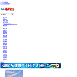 淮滨论坛―淮滨信息网