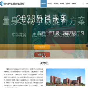 银川清华职业技能培训学校