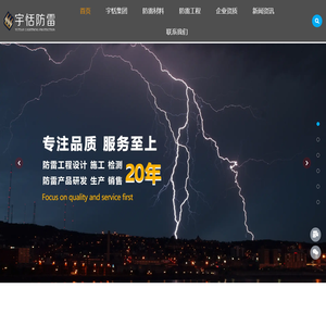 云南防雷工程
