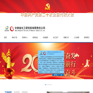 甘肃省化工研究院有限责任公司