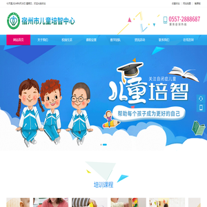 宿州市儿童培智中心