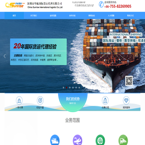 深圳市华航国际货运代理有限公司