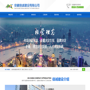安徽信诚建设有限公司