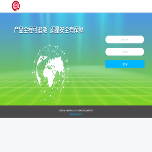 中山榄菊日化实业有限公司产品溯源平台
