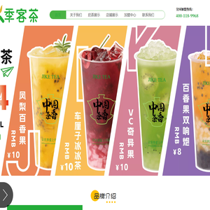 季客茶