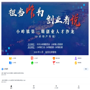 惠安人才之家综合服务平台