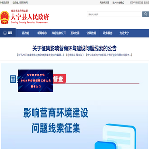 大宁县人民政府门户网站